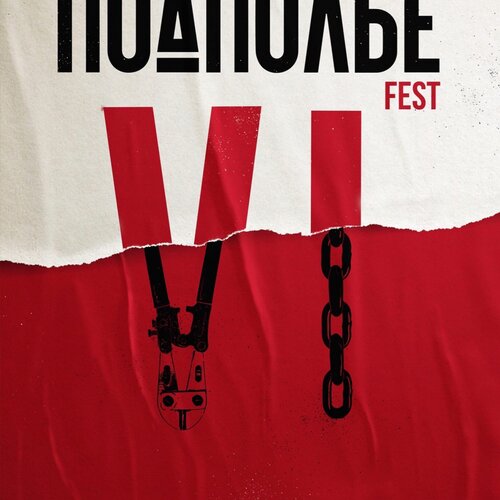 Подполье Fest концерт в Самаре 10 мая 2020 
