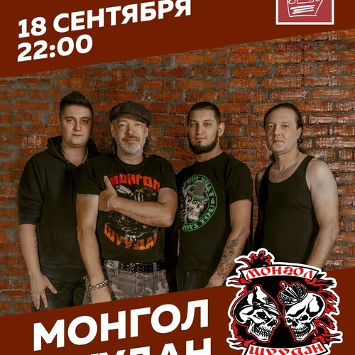 Монгол Шуудан концерт в Самаре 18 сентября 2020 