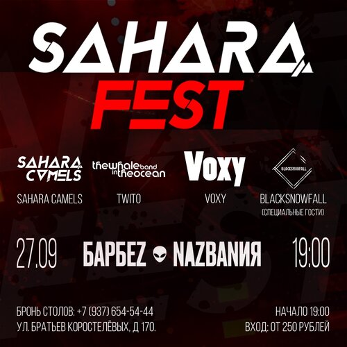 Sahara Camels концерт в Самаре 27 сентября 2020 