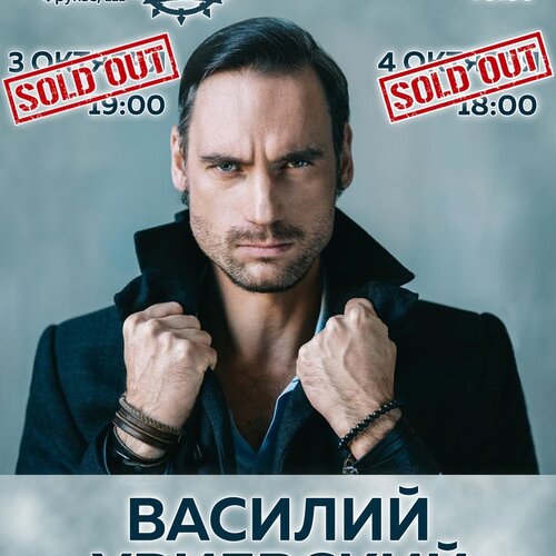 Василий Уриевский концерт в Самаре 1 октября 2020 