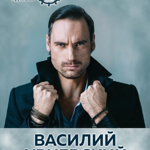 Василий Уриевский концерт в Самаре 3 октября 2020 