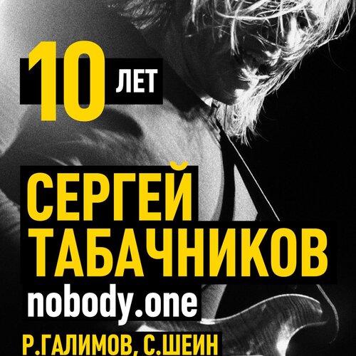 nobody.one концерт в Самаре 15 октября 2020 