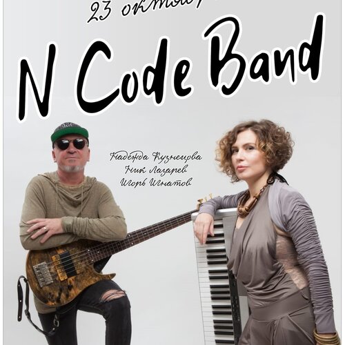 N-Сode Band концерт в Самаре 23 октября 2020 