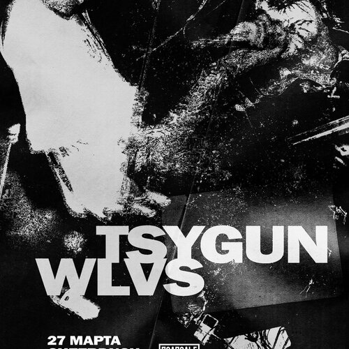 Tsygun концерт в Самаре 27 марта 2021 