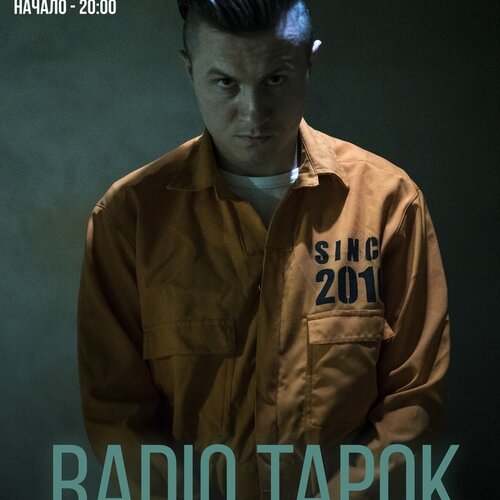 Radio Tapok концерт в Самаре 19 апреля 2021 