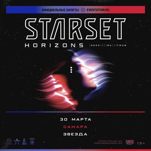 Starset концерт в Самаре 30 марта 2023 