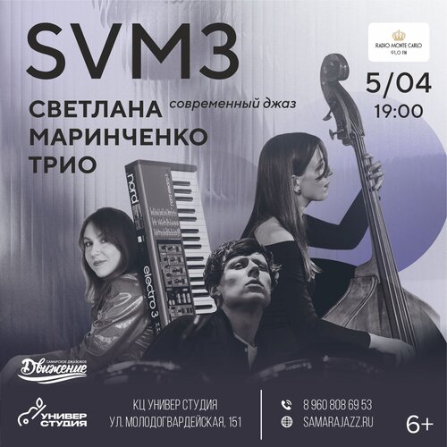 SVM3 концерт в Самаре 5 апреля 2024 