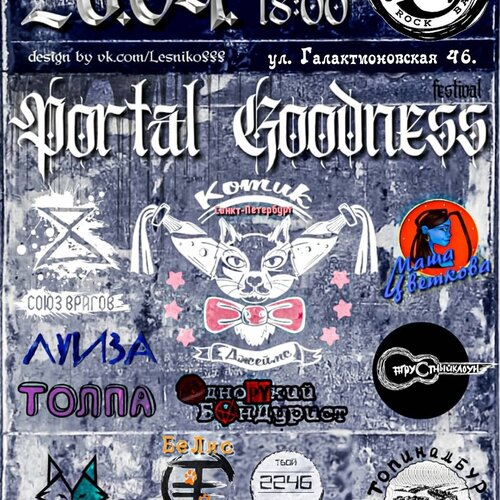 Portal Goodness концерт в Самаре 26 апреля 2024 