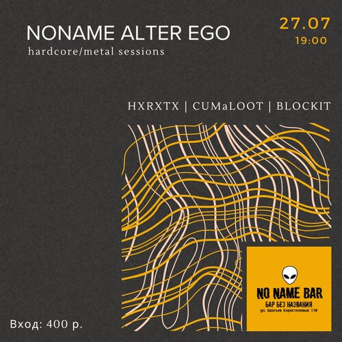 Noname Alter Ego Party концерт в Самаре 27 июля 2024 