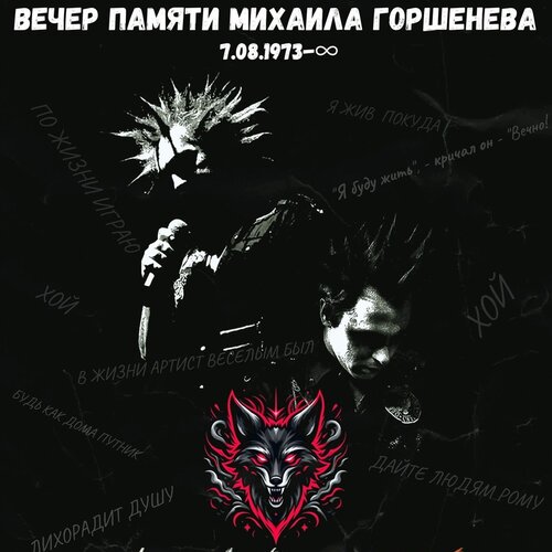 Вечер памяти Михаила Горшенева концерт в Самаре 10 августа 2024 