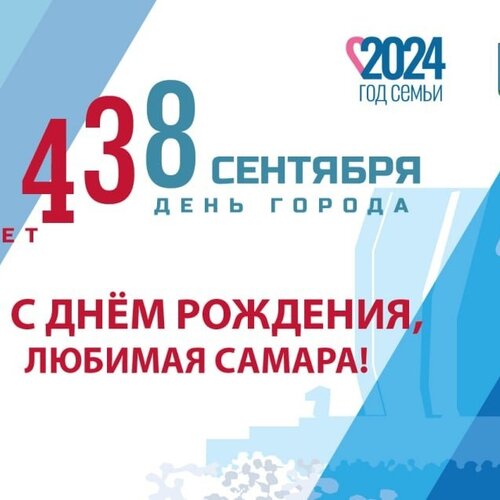 День города концерт в Самаре 8 сентября 2024 