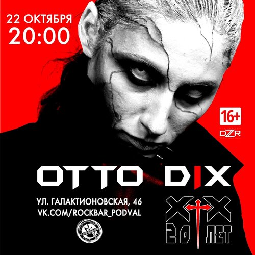 Otto Dix концерт в Самаре 22 октября 2024 