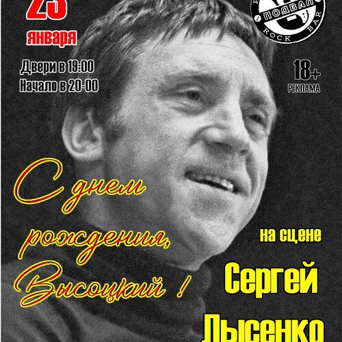 Вечер памяти Владимира Высоцкого концерт в Самаре 23 января 2026 