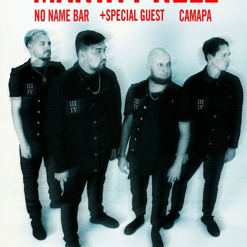 Marta Prell концерт в Самаре 13 марта 2026 