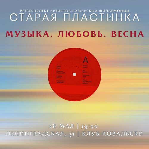 Старая пластинка концерт в Самаре 28 мая 2026 