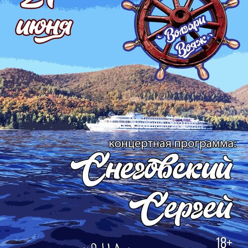 Волгари - Вояж  концерт в Самаре 27 июня 2026 