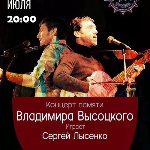 Вечер памяти Владимира Высоцкого концерт в Самаре 24 июля 2026 
