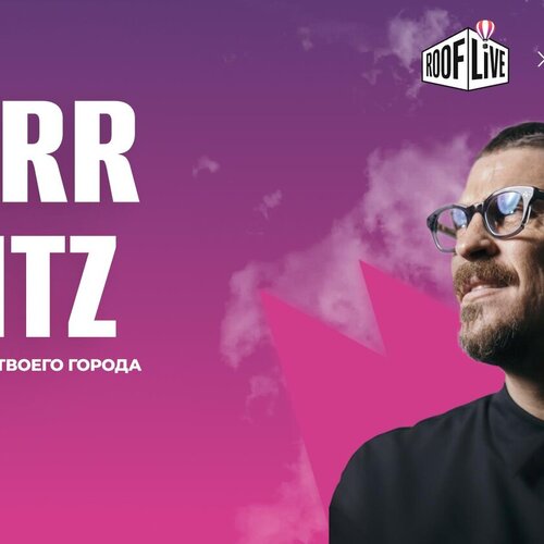 Roof Live: Therr Maitz концерт в Самаре 31 июля 2026 