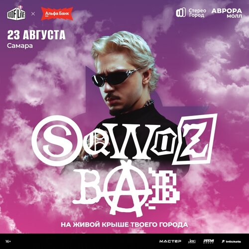 Roof Live: Sqwoz Bab концерт в Самаре 23 августа 2026 