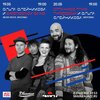 Emergency Band концерт в Самаре 19 мая 2022 