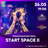 Start Space II концерт в Самаре 26 мая 2022 