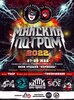 Майский По-Гром концерт в Самаре 27 мая 2022 