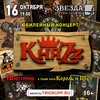 КняZz концерт в Самаре 16 октября 2022 