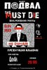The Must Die концерт в Самаре 15 апреля 2023 