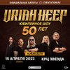 Uriah Heep концерт в Самаре 15 апреля 2023 