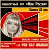 Альбина Сексова концерт в Самаре 12 мая 2023 