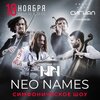 Neo Names концерт в Самаре 18 ноября 2023 