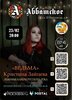 Кристина Зайцева концерт в Самаре 23 февраля 2024 