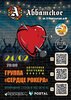 Сердце рокера концерт в Самаре 24 февраля 2024 