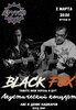 Black Fox концерт в Самаре 2 марта 2024 