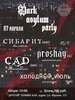 Dark Asylum Party концерт в Самаре 27 апреля 2024 