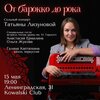 Татьяна Лизунова концерт в Самаре 15 мая 2024 