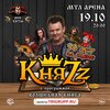 КняZz концерт в Самаре 19 октября 2024 