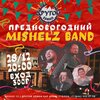 Mishelz Band концерт в Самаре 28 декабря 2024 