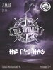 The Voyager концерт в Самаре 7 мая 2025 