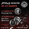 Ада Siren и Арина Соль концерт в Самаре 22 ноября 2025 