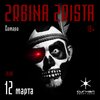 2rbina 2rista концерт в Самаре 12 марта 2026 