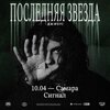 Джизус концерт в Самаре 10 апреля 2026 